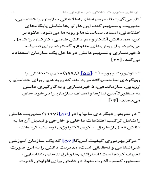ارتقای مدیریت دانش در سازمان ها - نمونه سوم - جزیره کتاب های الکترونیکی